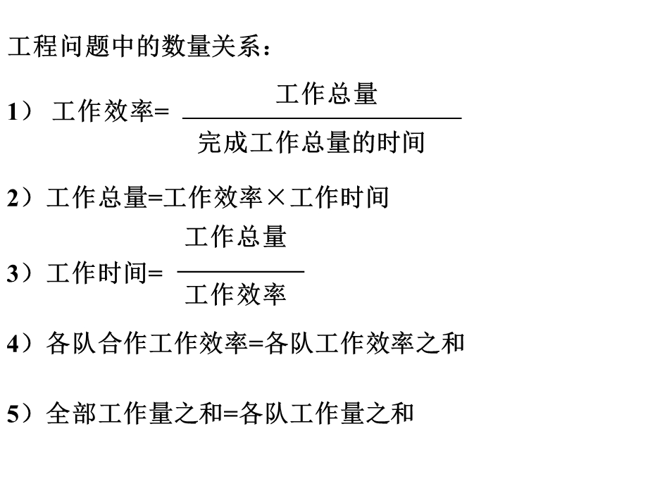 一元一次方程实际应用-工程问题讲课用.ppt_第2页