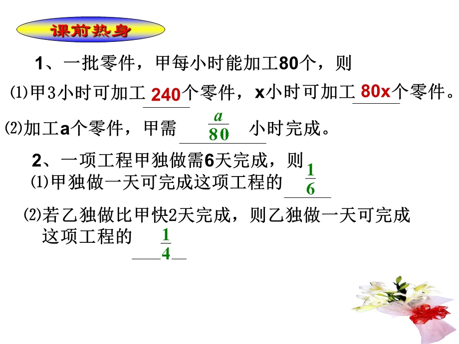 一元一次方程实际应用-工程问题讲课用.ppt_第3页