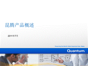 Quantum产品概览.ppt