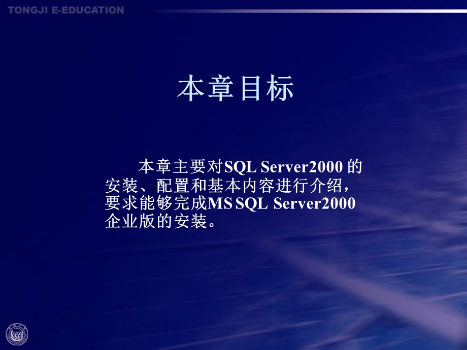 SQLServer关系数据库简介.ppt_第2页