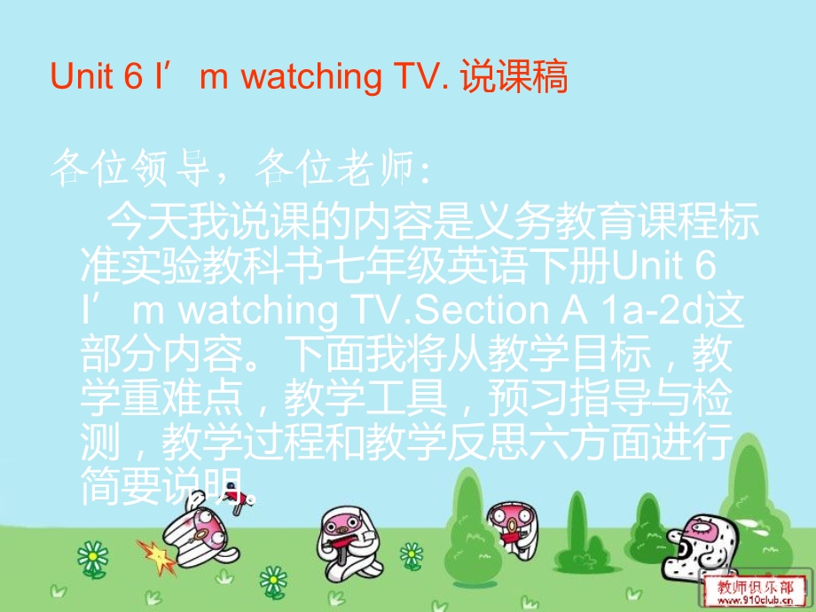 unit6说课课件第一课时教学课件SectionA.ppt_第3页