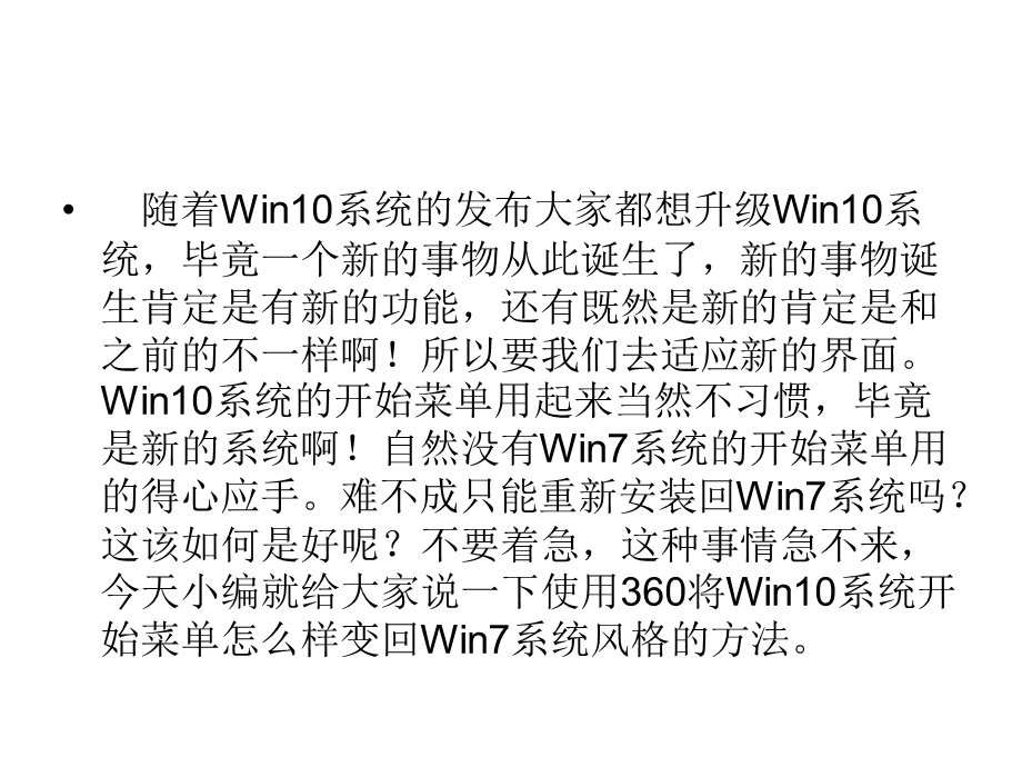 Win10系统使用360将开.ppt_第2页