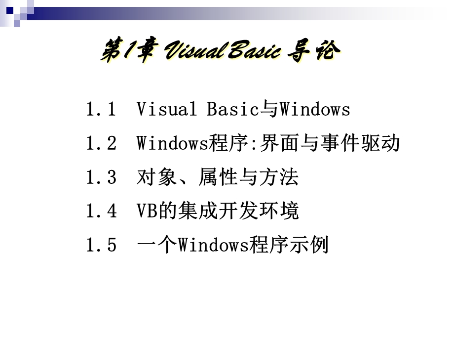 VisualBasic导论.ppt_第1页