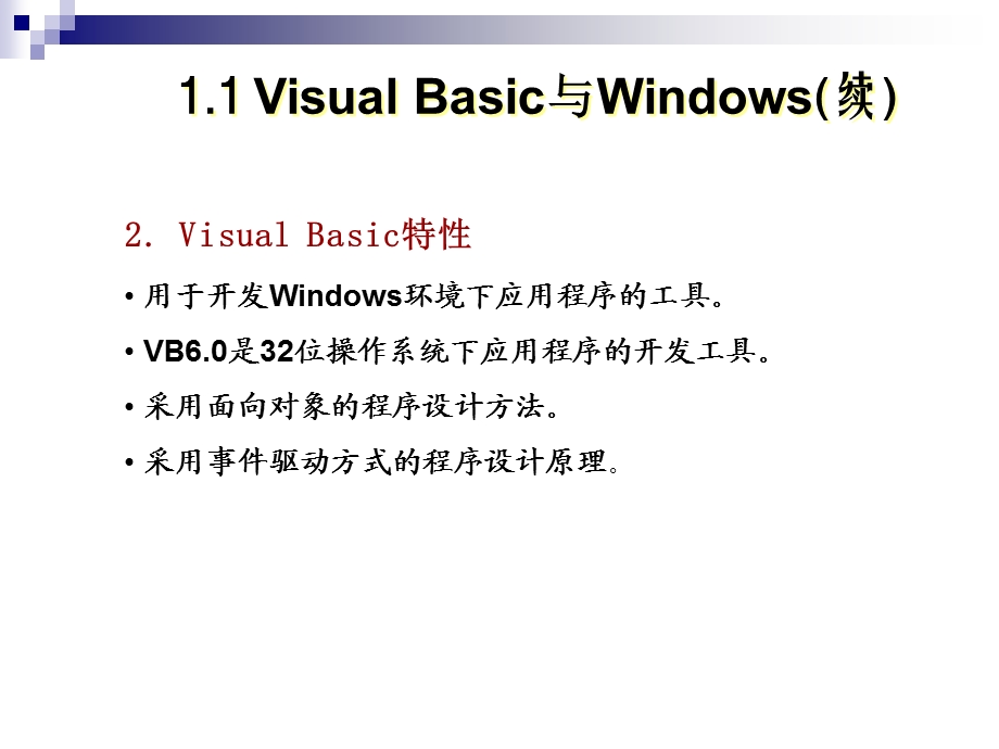 VisualBasic导论.ppt_第3页
