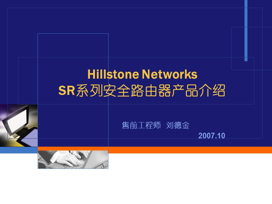 SR系列安全路由器.ppt_第1页