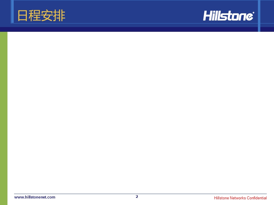 SR系列安全路由器.ppt_第2页