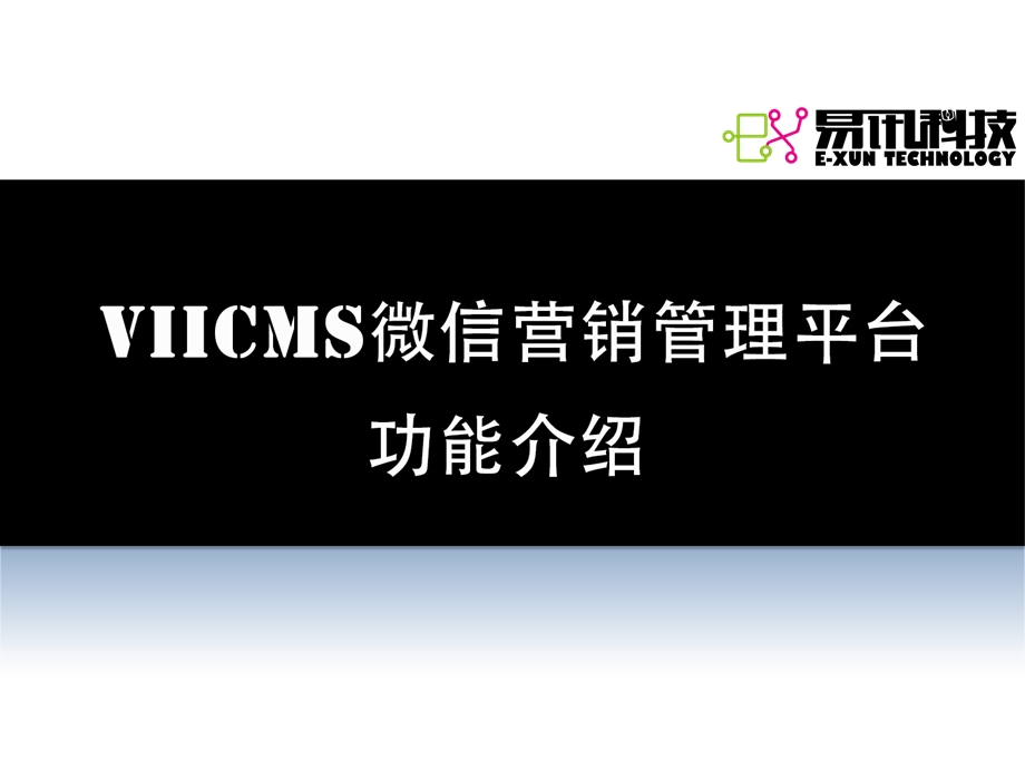 VIICMS功能介绍.ppt_第1页