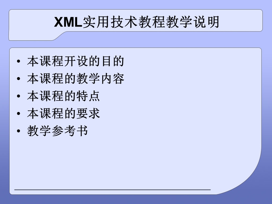 XML技术背景及其发展.ppt_第1页