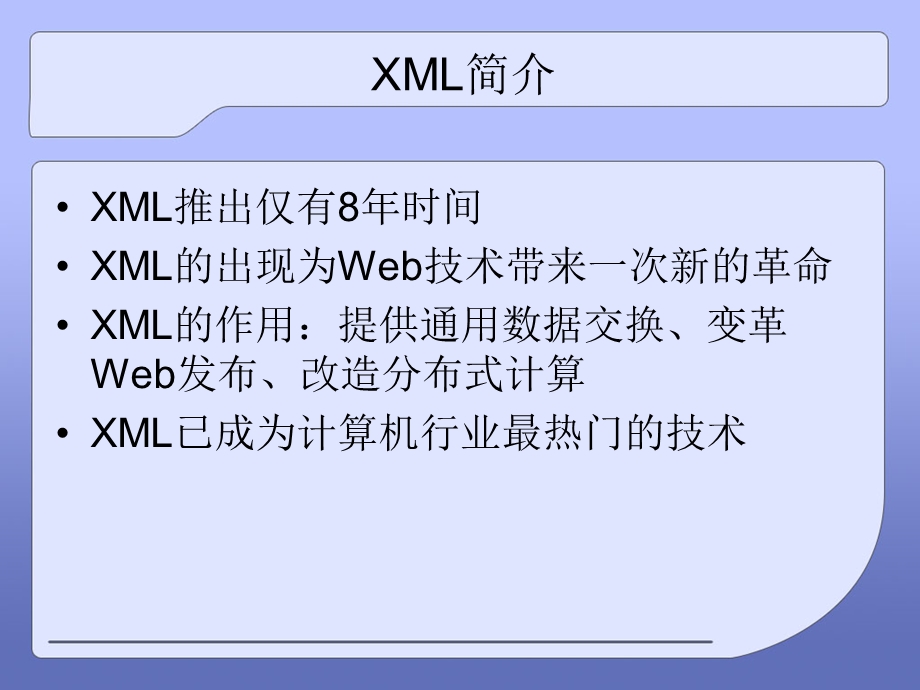 XML技术背景及其发展.ppt_第3页