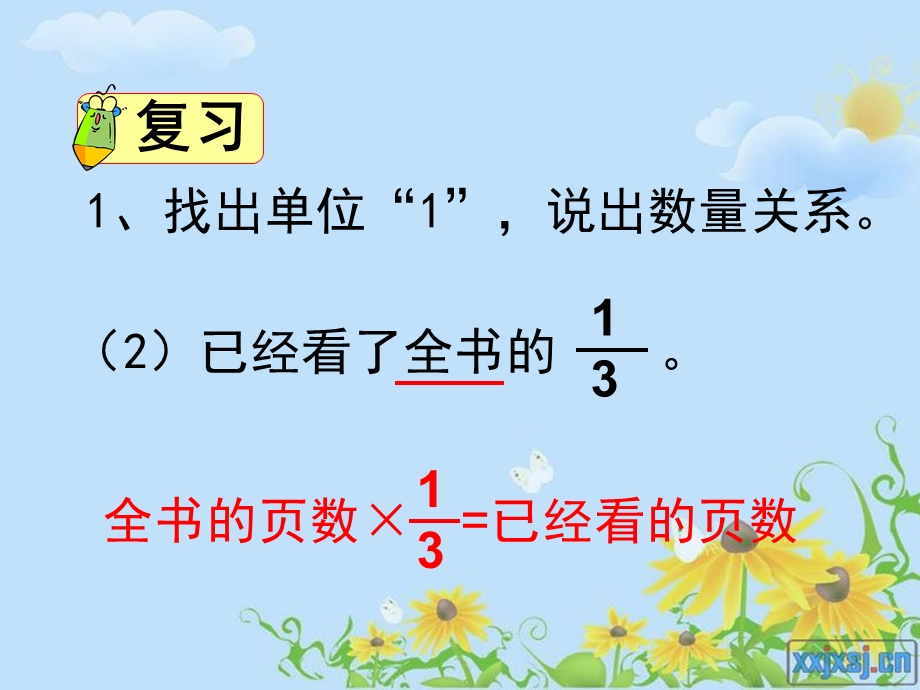 (苏教版)六年级数学上册课件稍复杂的分数乘法实际问题.ppt_第3页