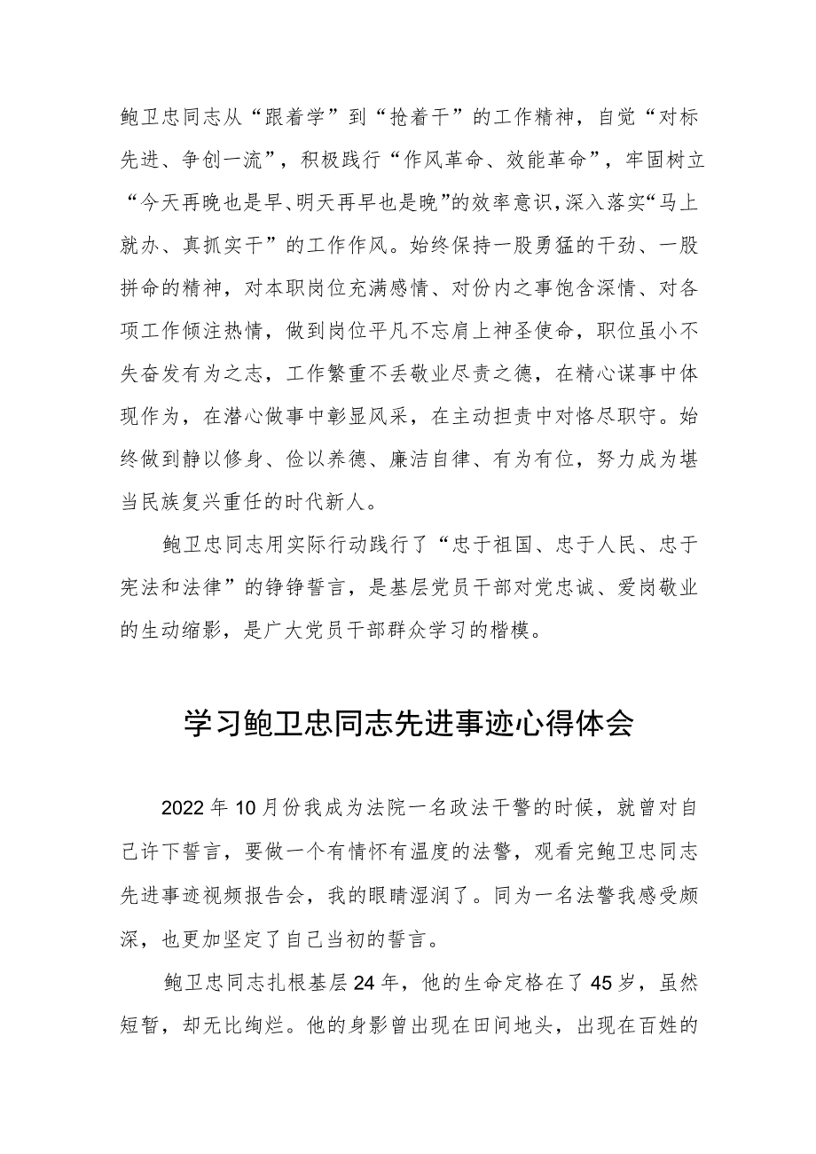 学习鲍卫忠同志先进事迹心得体会发言稿五篇.docx_第3页