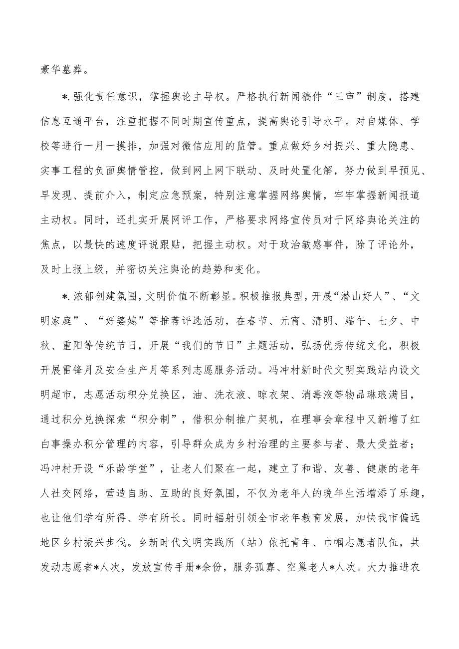 乡半年宣传工作总结.docx_第2页