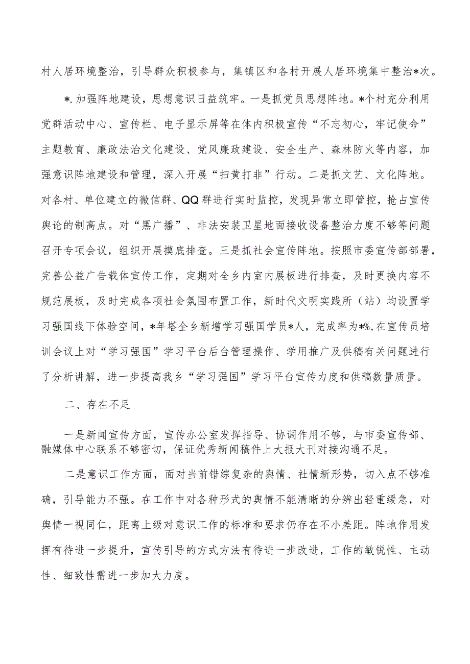 乡半年宣传工作总结.docx_第3页