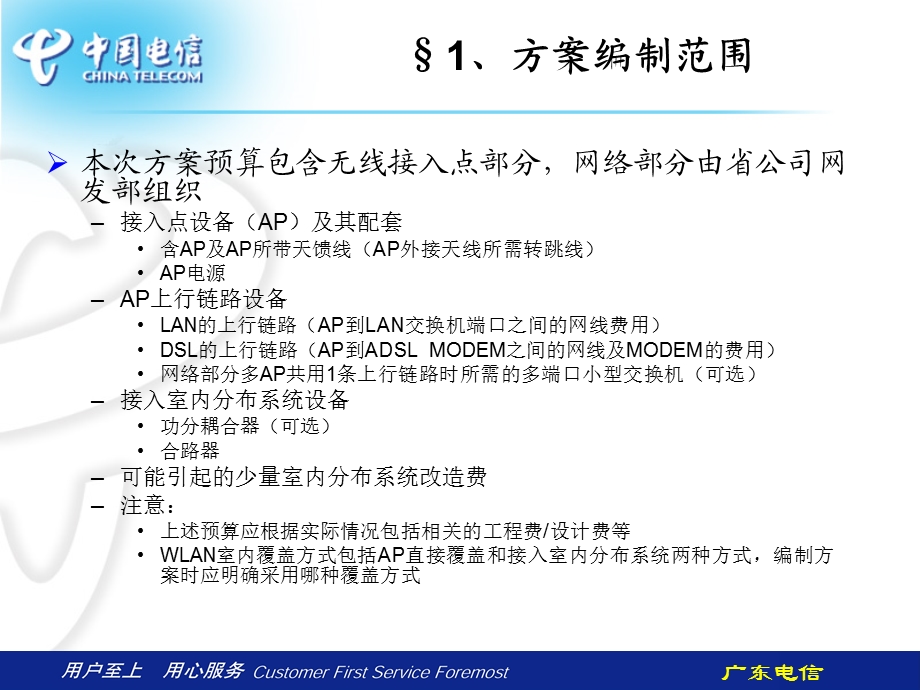 WLAN(室内覆盖)无线侧方案编制指导V.ppt_第3页