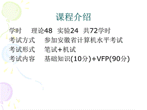 VFP6.0第1章数据库基础.ppt