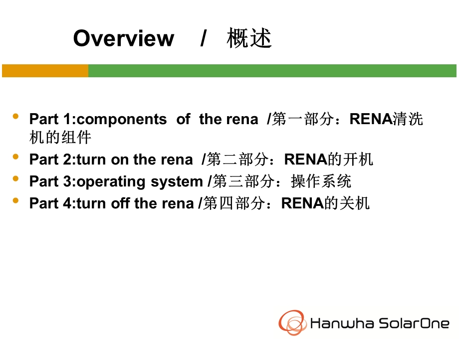 rena清洗制绒设备培训.ppt_第2页