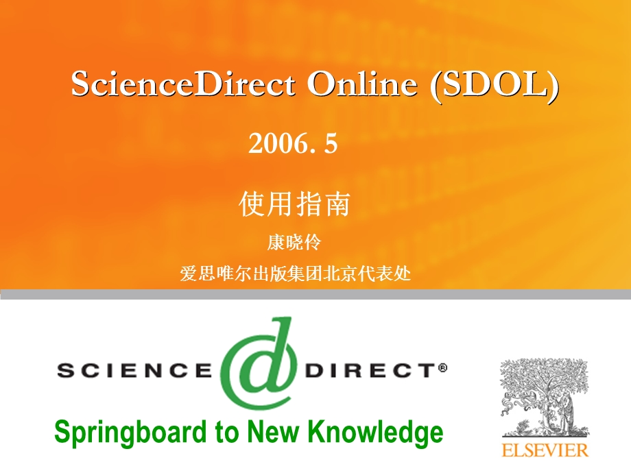 ScienceDirectOnline使用指南.ppt_第1页