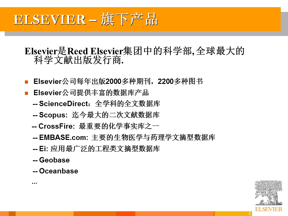 ScienceDirectOnline使用指南.ppt_第3页