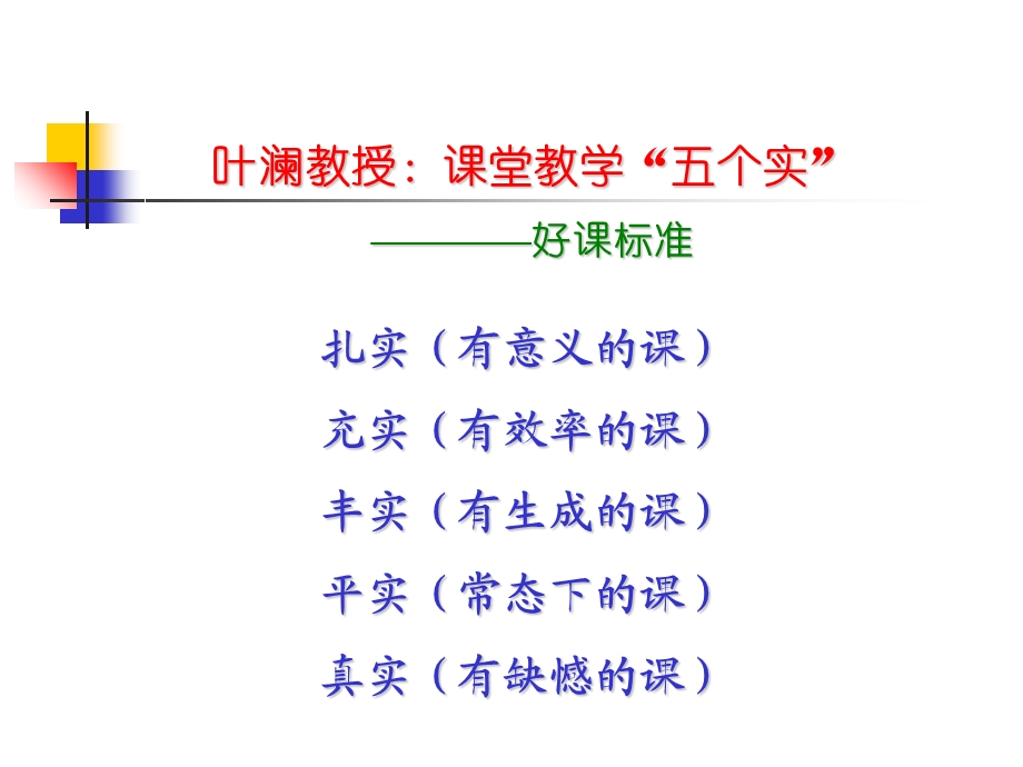 《新课改推动教师走校本教研之路》.ppt_第1页