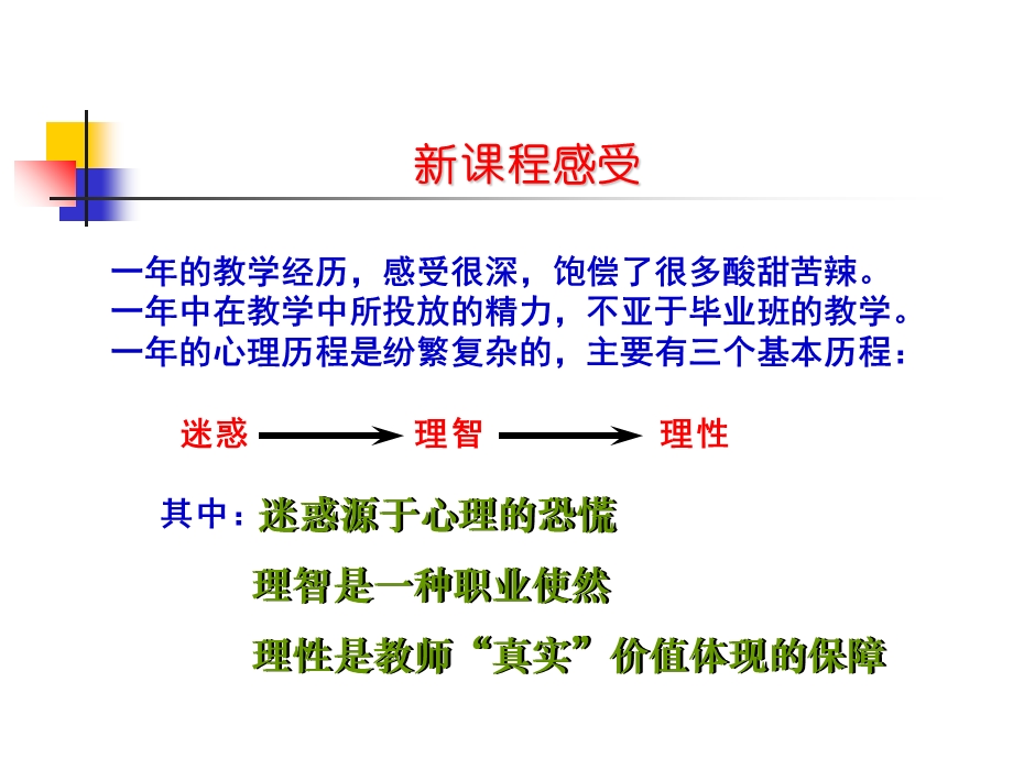 《新课改推动教师走校本教研之路》.ppt_第2页