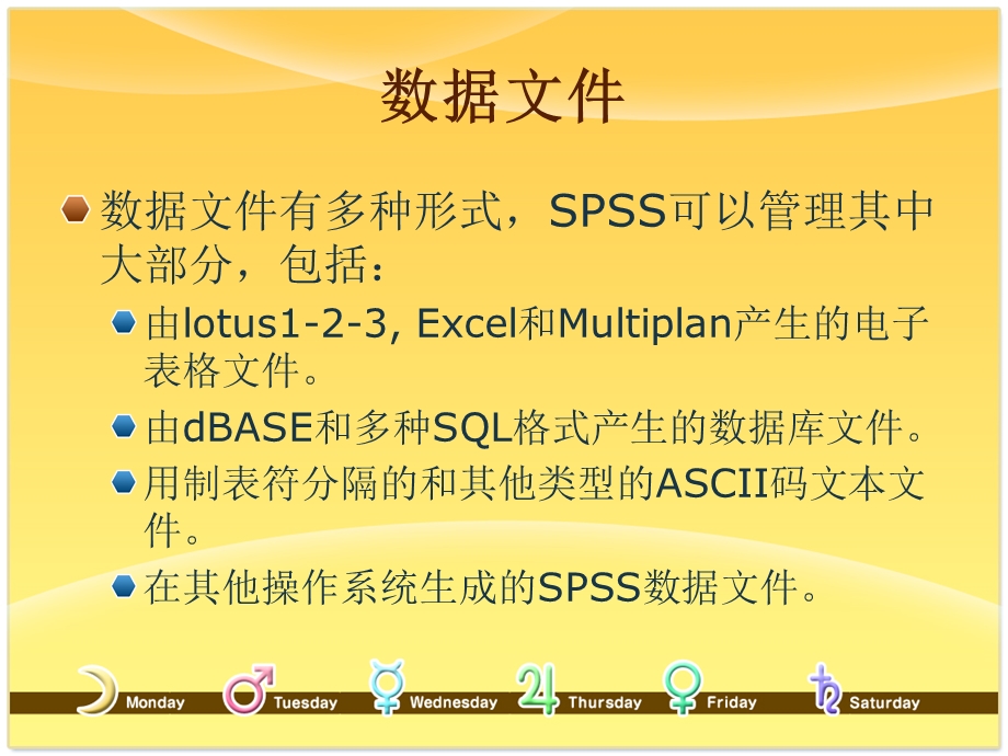 SPSS-数据处理功能-数据整理.ppt_第2页