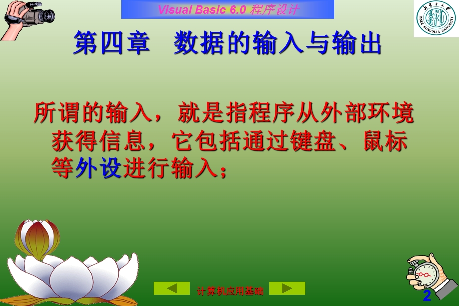 VB第四章数据的输入与输出.ppt_第2页