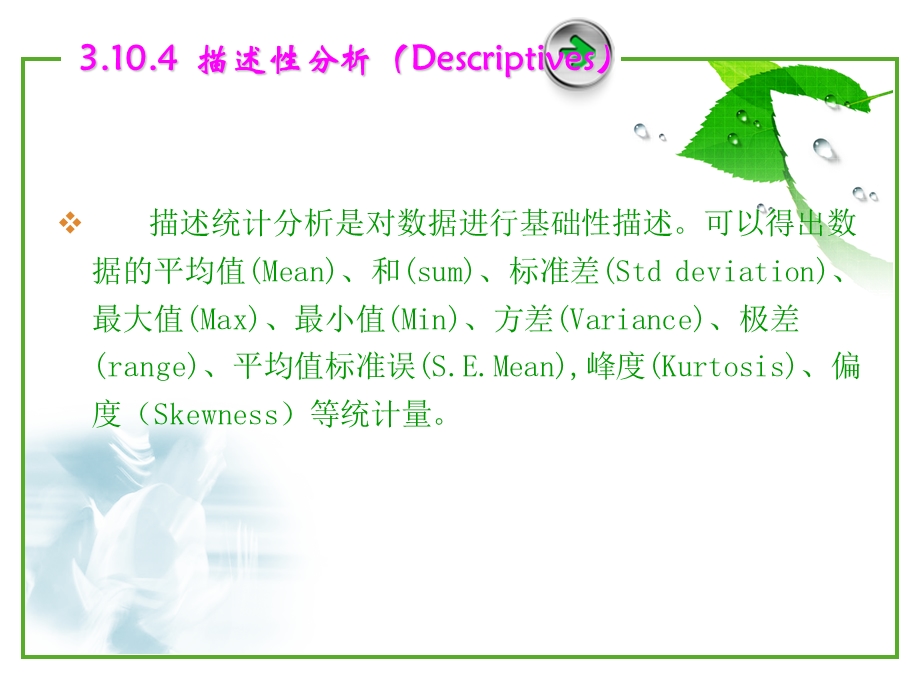 SPSS3描述性分析例子.ppt_第1页