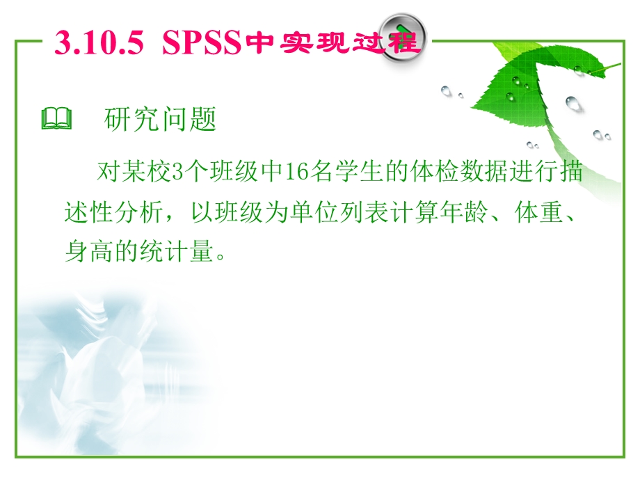 SPSS3描述性分析例子.ppt_第2页