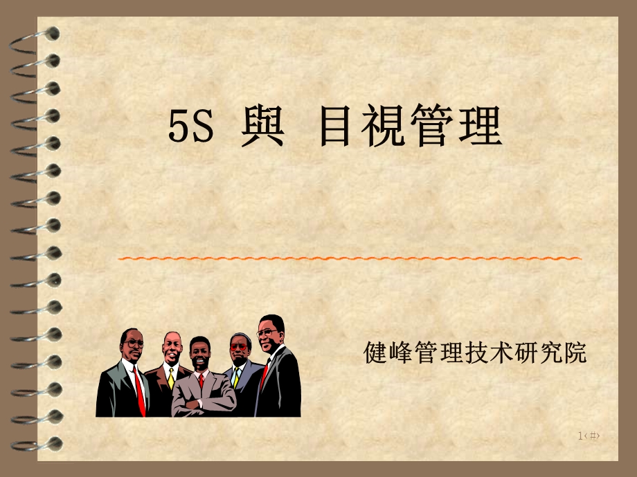 S推行技巧l(handout).ppt_第1页