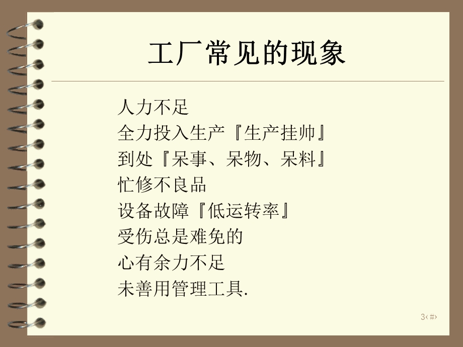 S推行技巧l(handout).ppt_第3页