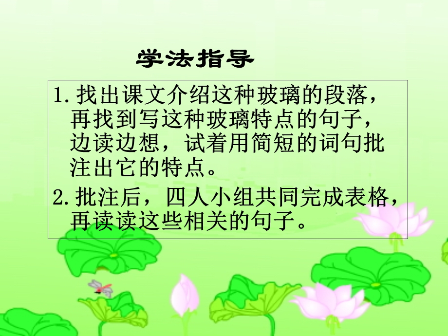 《神奇的玻璃家族》课件(西师大版小学语文四年级下册课件).ppt_第2页