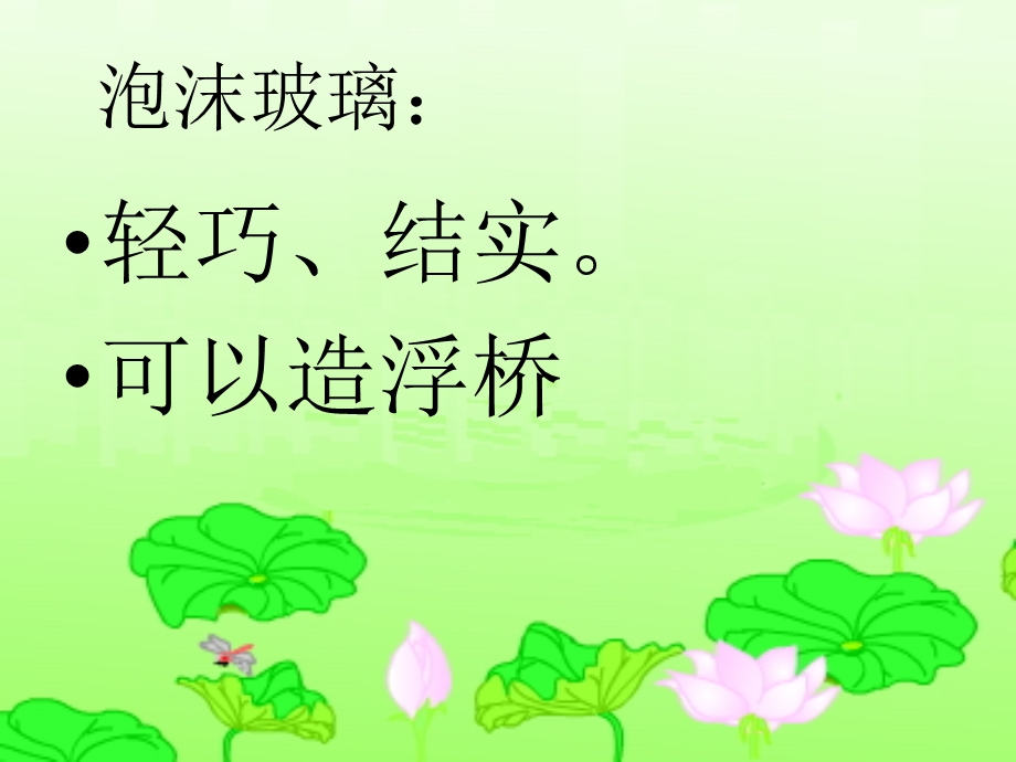 《神奇的玻璃家族》课件(西师大版小学语文四年级下册课件).ppt_第3页