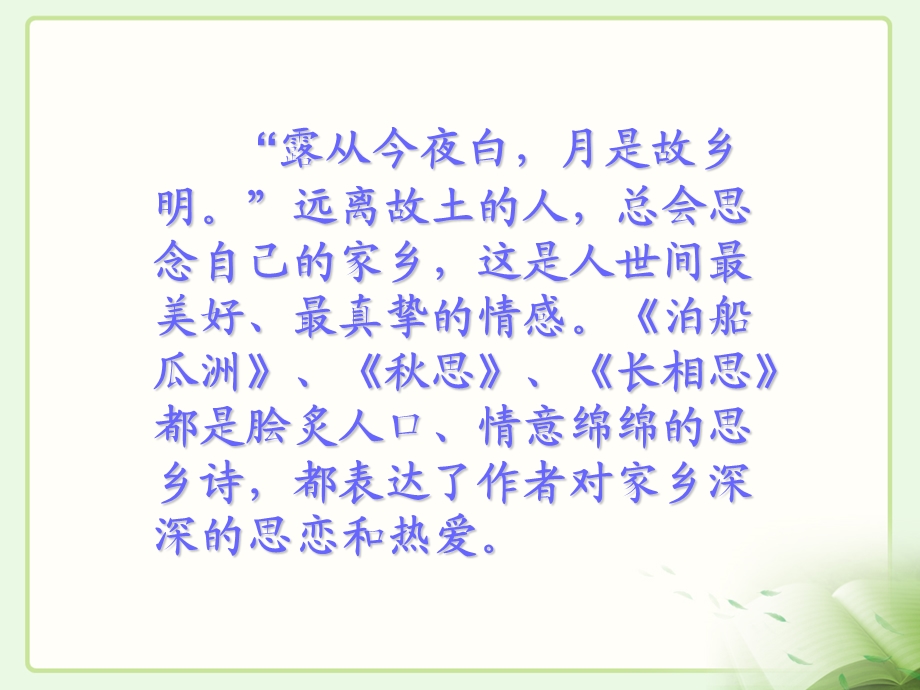 《京口瓜洲》教学课件.ppt_第1页