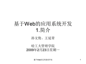 web系统开发技术简介.ppt