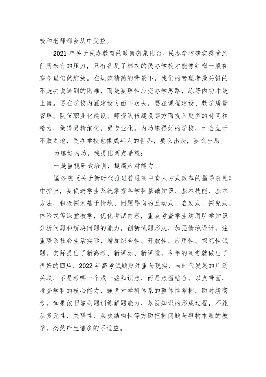 校长在暑期校本培训开班仪式上的讲话.docx_第2页