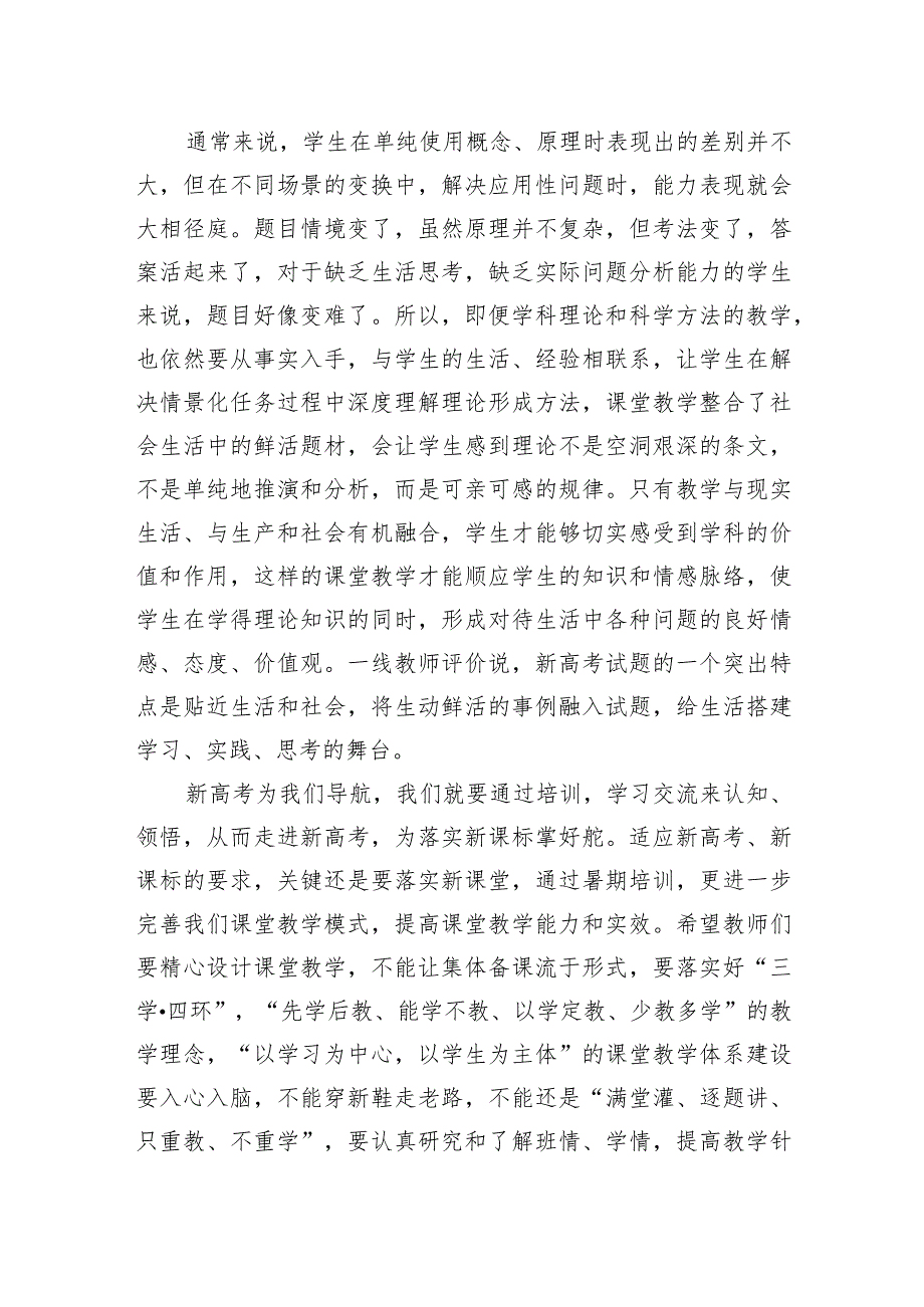 校长在暑期校本培训开班仪式上的讲话.docx_第3页