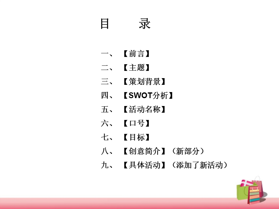 wot分析五活动名称.ppt_第2页