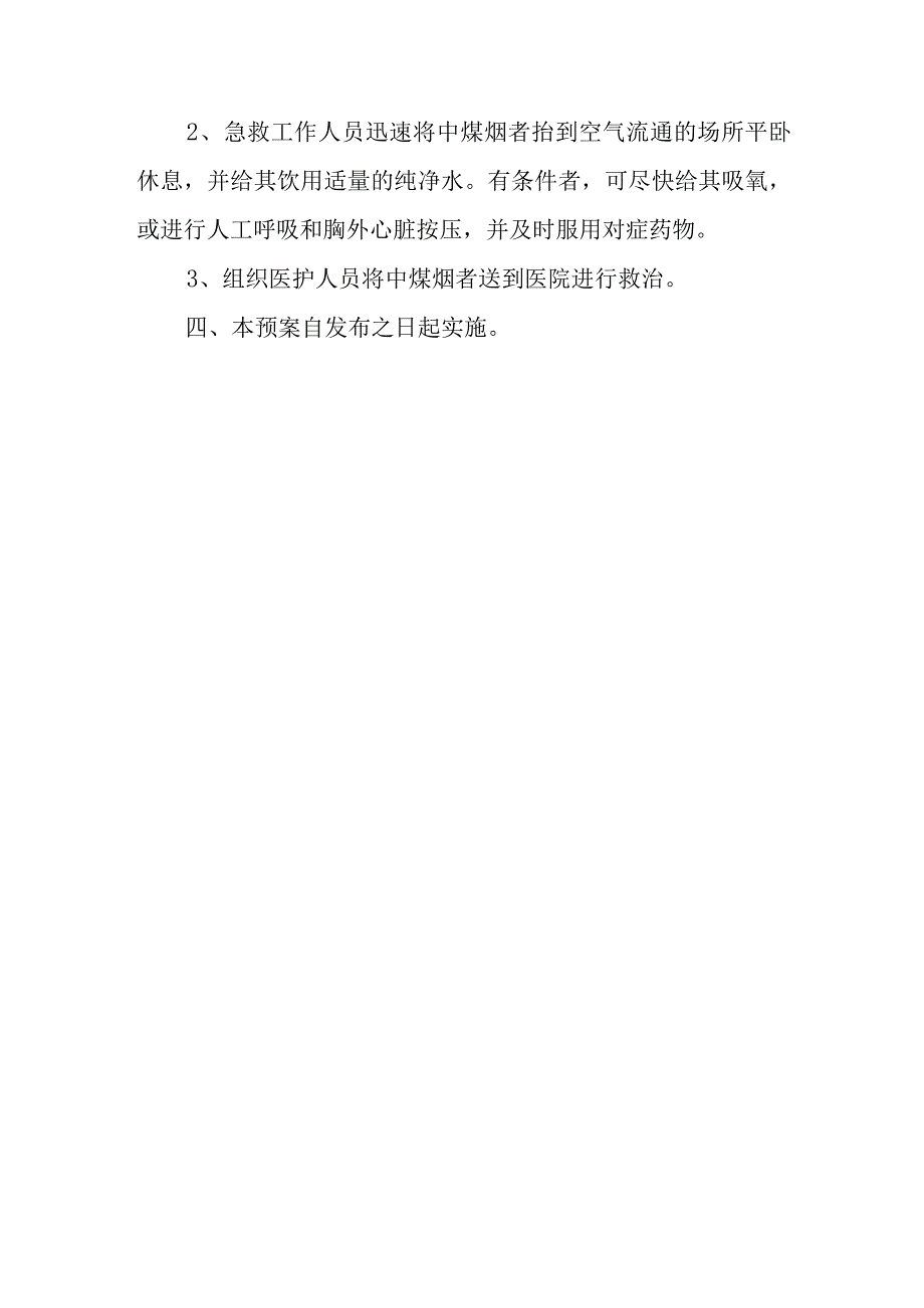 燃气应急预案 篇15.docx_第2页