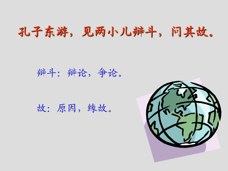 《两小儿辩日》教学 .ppt_第2页