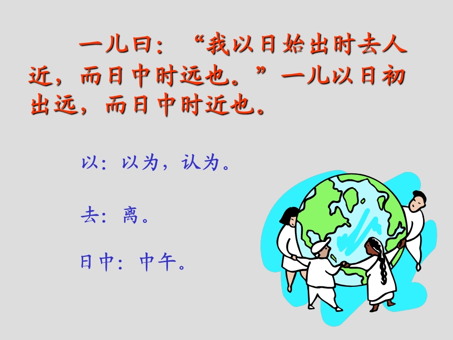 《两小儿辩日》教学 .ppt_第3页