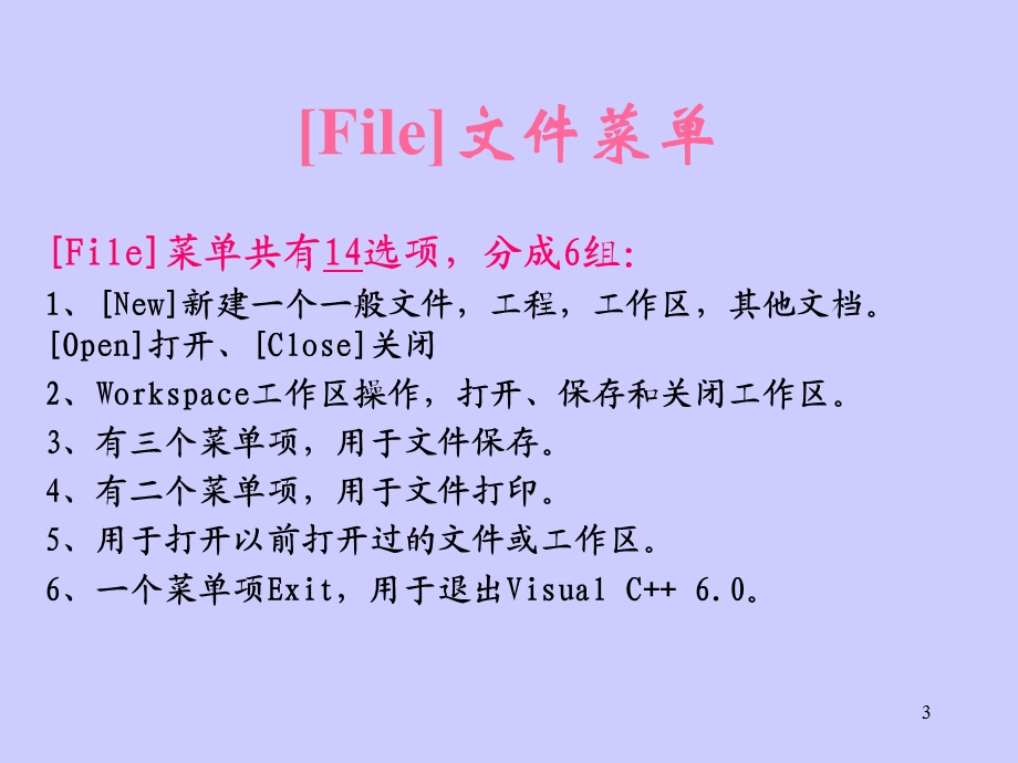 VisualC使用方法简介.ppt_第3页