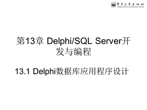 SQLServer实用教程第13章.ppt