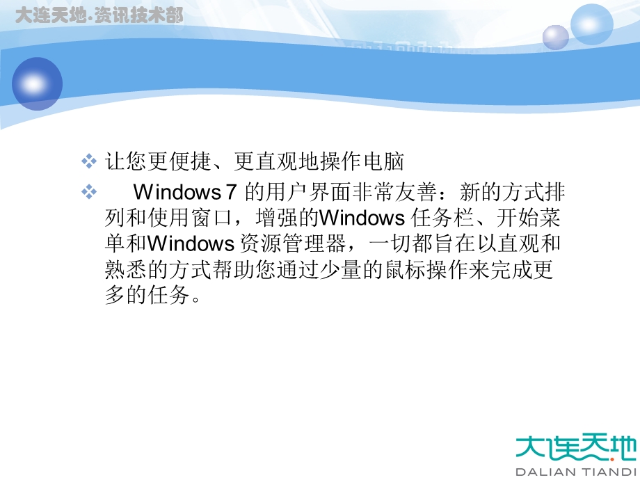 Window7简单使用说明.ppt_第2页