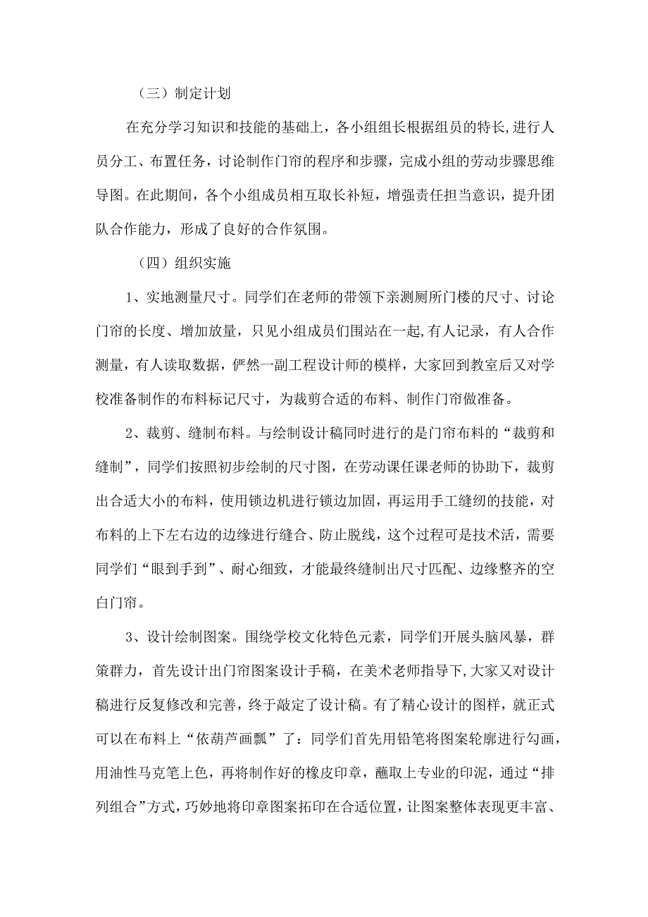 小学五年级劳动项目式学习课程案例.docx_第3页