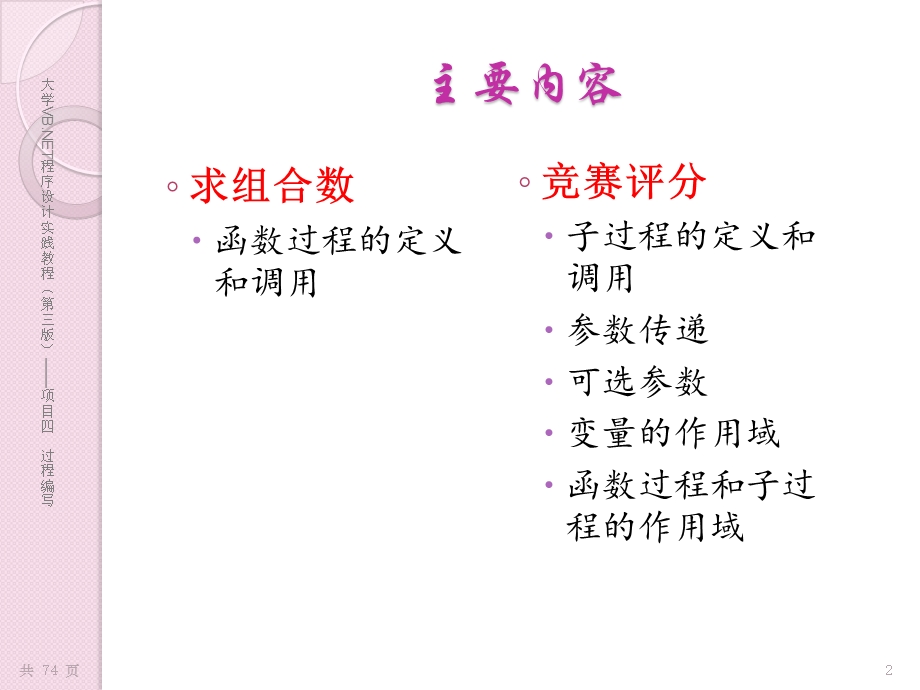 VB子过程子函数.ppt_第2页