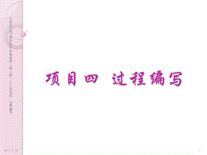 VB子过程子函数.ppt