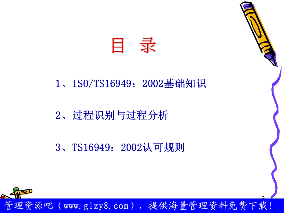 TS基本培训知识.ppt_第3页