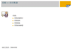 SAPBusinessOne教程轻松入门采购.ppt