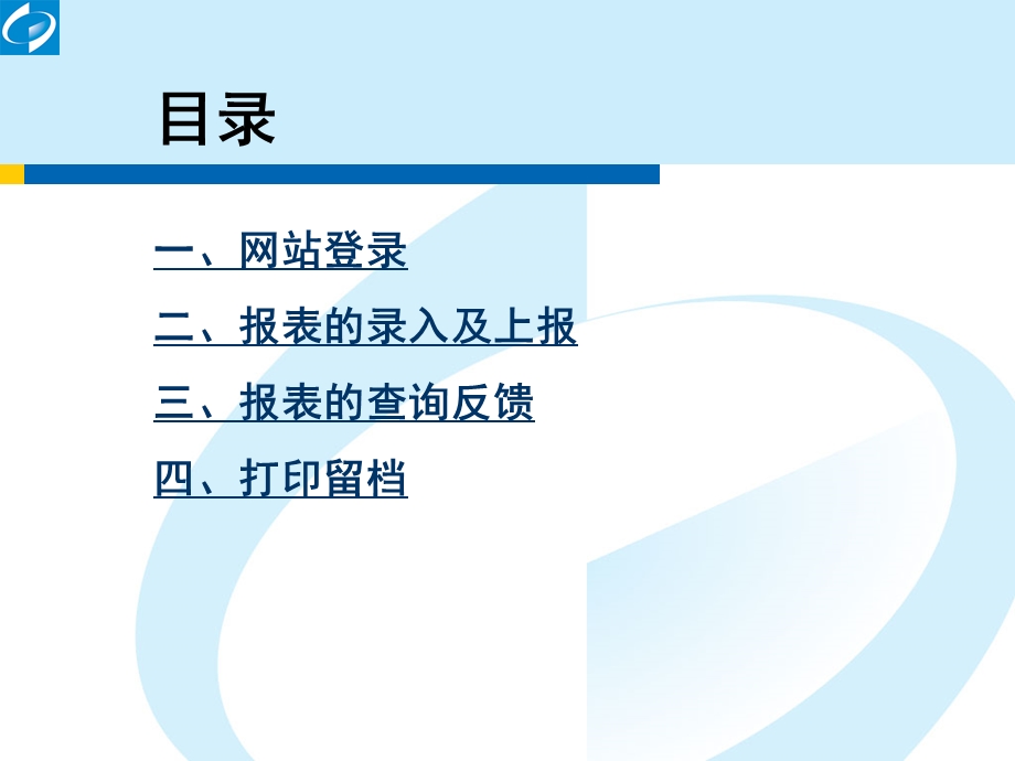 一套表企业端填报方法.pptx_第2页