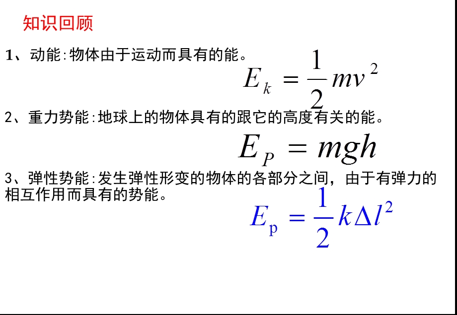 《机械能守恒定律》课件5(人教版必修2).ppt_第3页